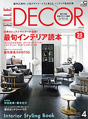 「ELLE DECOR」2017年4月号 表紙